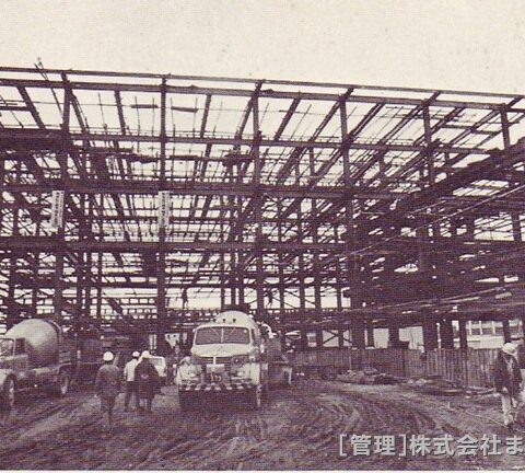 工事中（昭和46年2月）