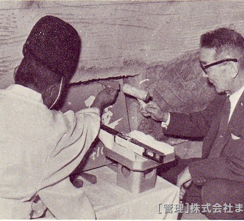 定礎式（昭和46年7月5日）
