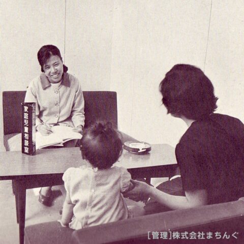 毎日行っている家庭児童相談