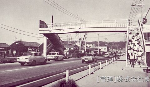 歩道橋で安心して通学