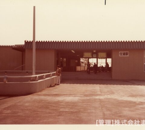 変りゆく住道駅周辺昭和54年12月-1