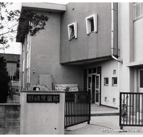 野崎児童館